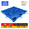1100*1100*140 nine-lug plastic pallet 