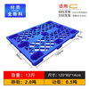 1200*800*140 nine-lug plastic pallet 